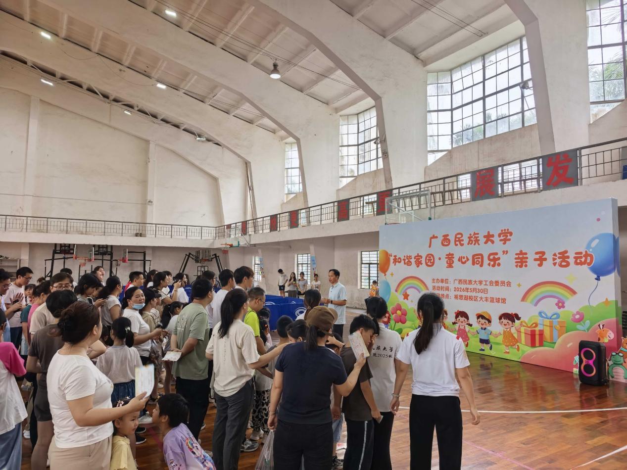 2026年5月30日，校工会在相思湖校区，大丰篮球馆组织开展“和谐家园·童心同乐”亲子活动